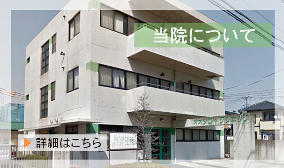 当院について