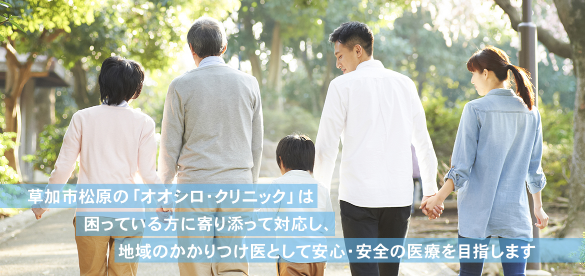 オオシロ・クリニック